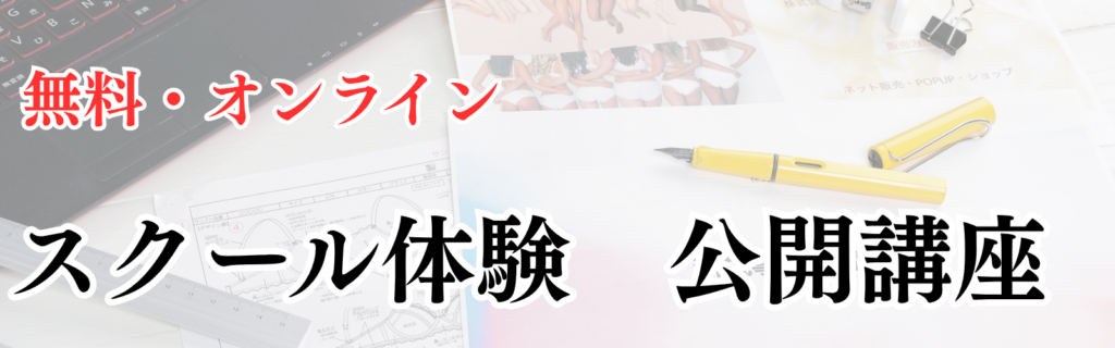 体験講座